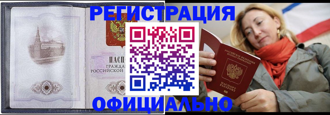 временная регистрация законно в Красном Сулине